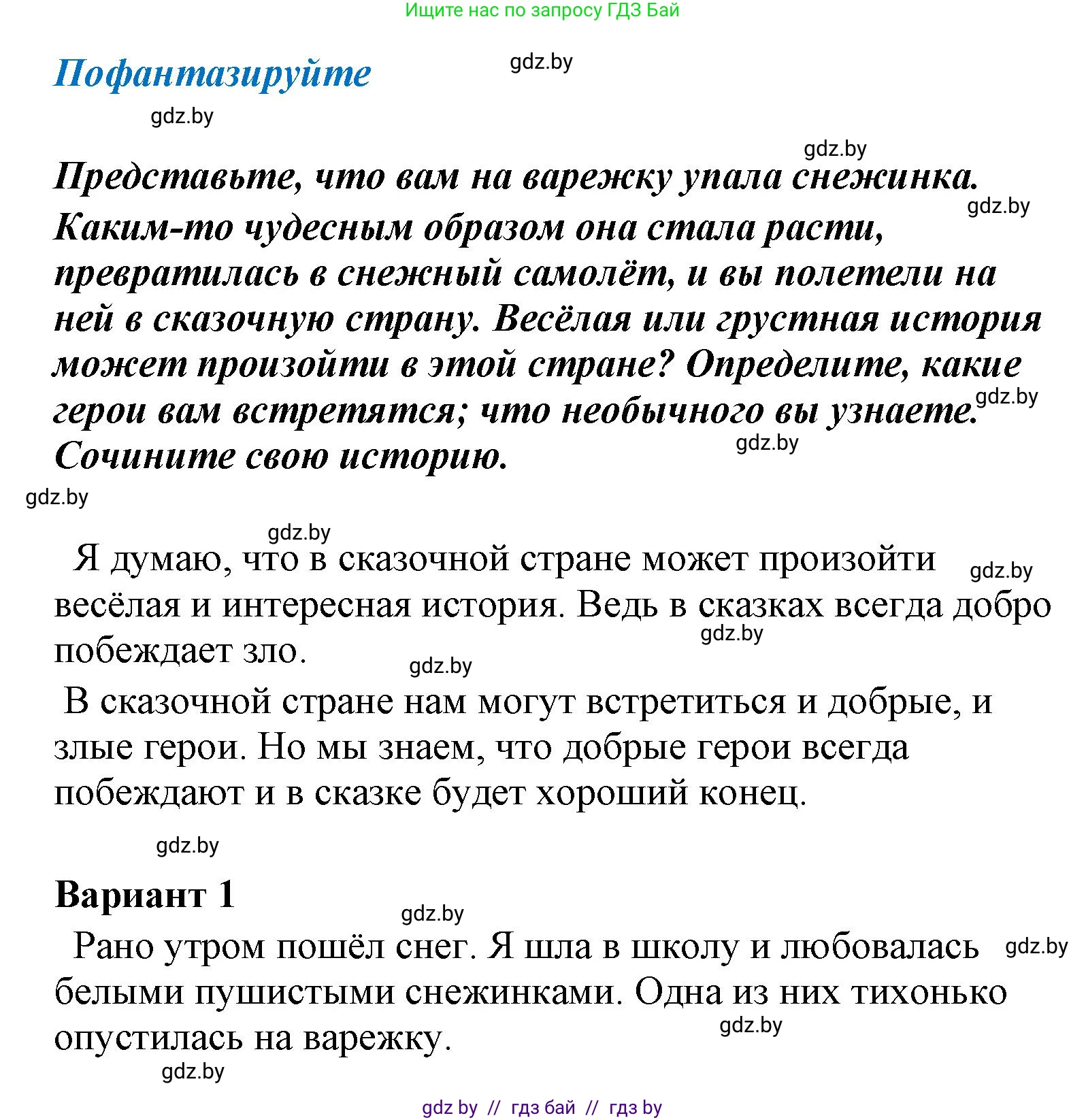Литературное чтение, 4 класс Учебник, авторы: Воропаева Валентина Степановна, Куцанова Татьяна Степановна, Стремок Ирина Михайловна, издательство Национальный институт образования, Минск, 2018, голубого цвета, Часть 1, страница 95, Решение