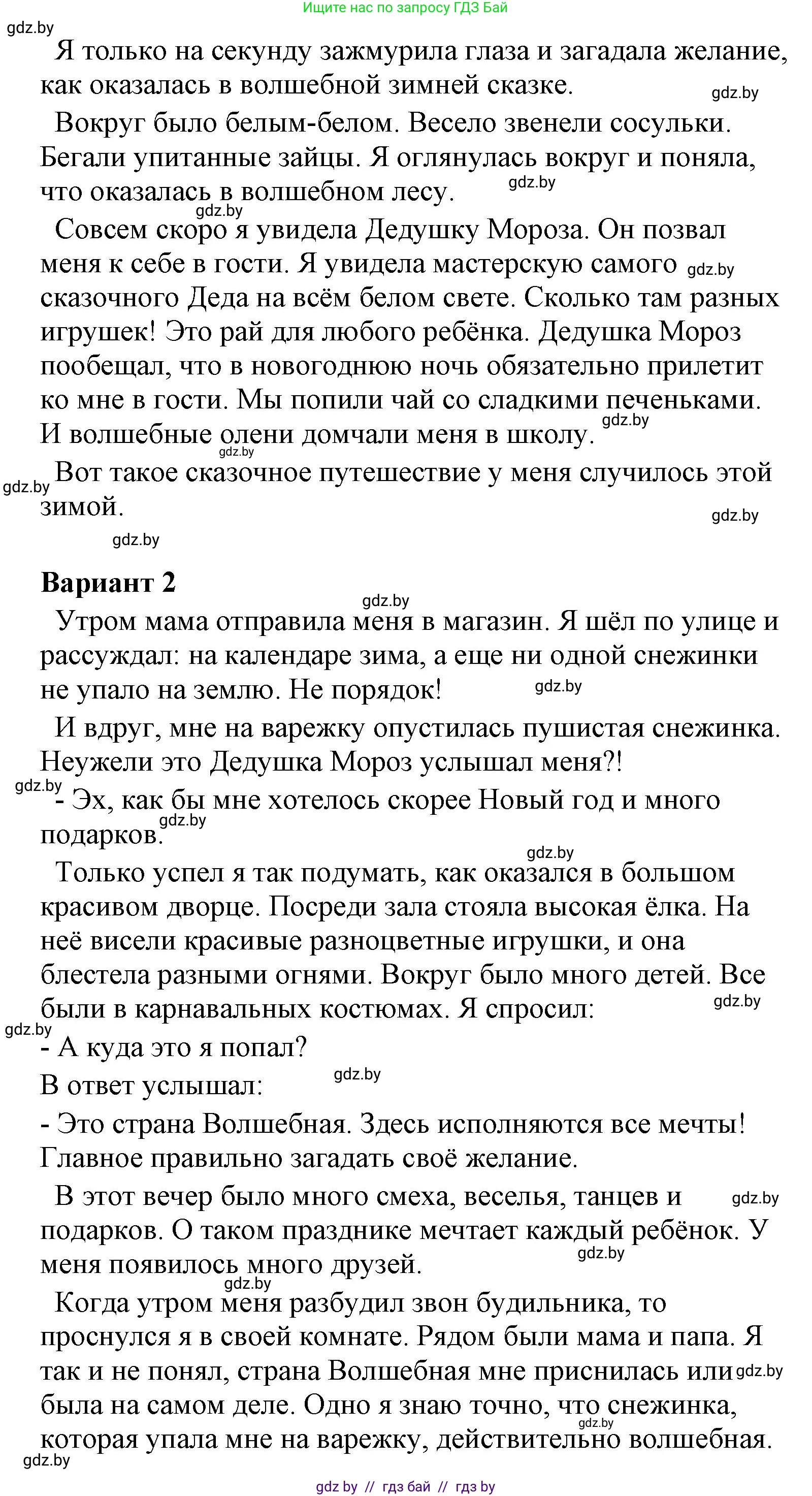 Литературное чтение, 4 класс Учебник, авторы: Воропаева Валентина Степановна, Куцанова Татьяна Степановна, Стремок Ирина Михайловна, издательство Национальный институт образования, Минск, 2018, голубого цвета, Часть 1, страница 95, Решение (продолжение 2)