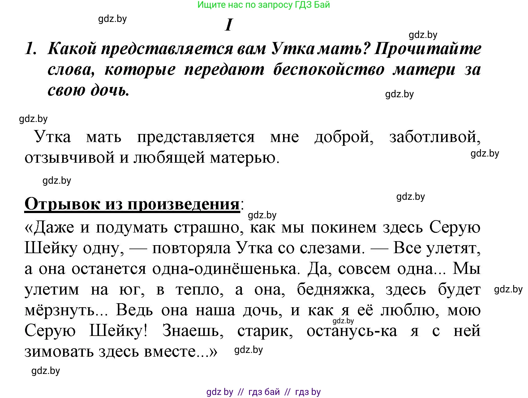 Литературное чтение, 4 класс Учебник, авторы: Воропаева Валентина Степановна, Куцанова Татьяна Степановна, Стремок Ирина Михайловна, издательство Национальный институт образования, Минск, 2018, голубого цвета, Часть 1, страница 66, номер 1, Решение