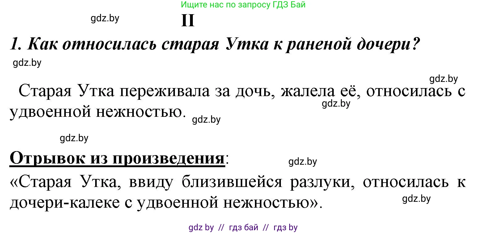Литературное чтение, 4 класс Учебник, авторы: Воропаева Валентина Степановна, Куцанова Татьяна Степановна, Стремок Ирина Михайловна, издательство Национальный институт образования, Минск, 2018, голубого цвета, Часть 1, страница 67, номер 1, Решение