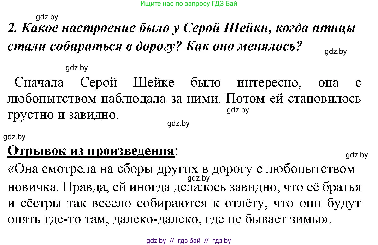 Литературное чтение, 4 класс Учебник, авторы: Воропаева Валентина Степановна, Куцанова Татьяна Степановна, Стремок Ирина Михайловна, издательство Национальный институт образования, Минск, 2018, голубого цвета, Часть 1, страница 67, номер 2, Решение