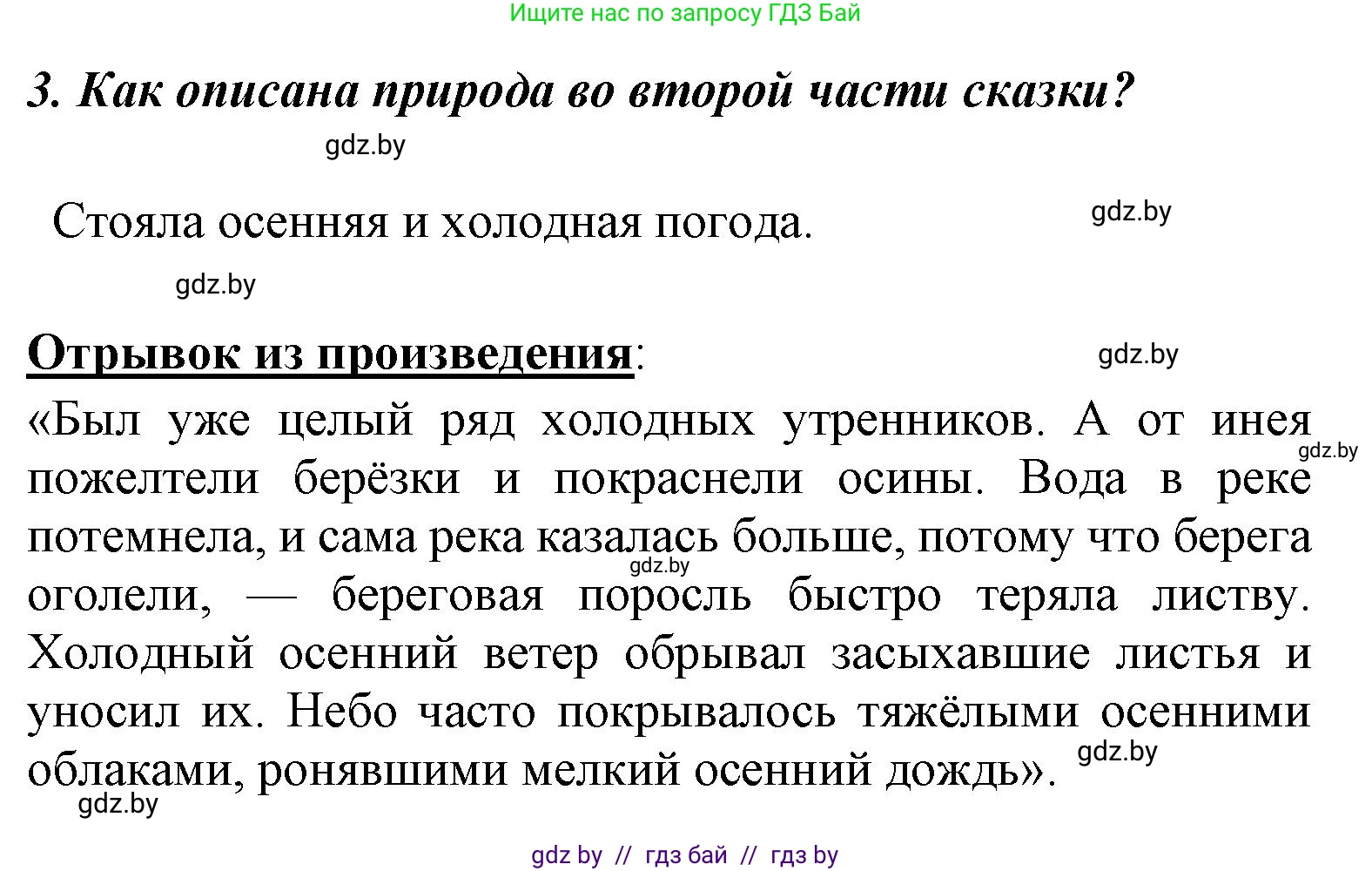 Литературное чтение, 4 класс Учебник, авторы: Воропаева Валентина Степановна, Куцанова Татьяна Степановна, Стремок Ирина Михайловна, издательство Национальный институт образования, Минск, 2018, голубого цвета, Часть 1, страница 67, номер 3, Решение