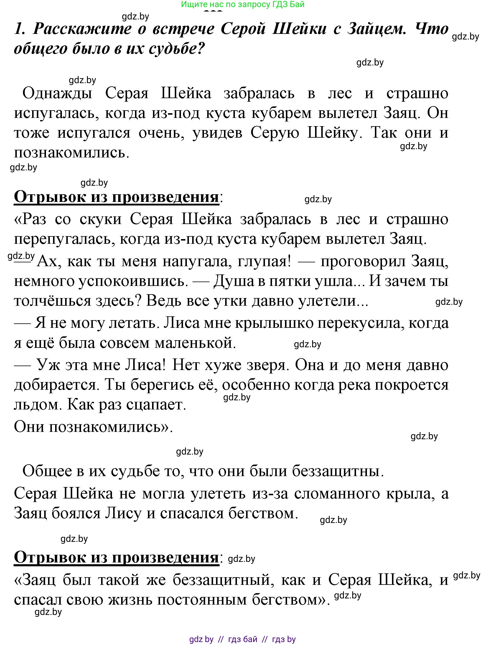 Литературное чтение, 4 класс Учебник, авторы: Воропаева Валентина Степановна, Куцанова Татьяна Степановна, Стремок Ирина Михайловна, издательство Национальный институт образования, Минск, 2018, голубого цвета, Часть 1, страница 67, номер 1, Решение