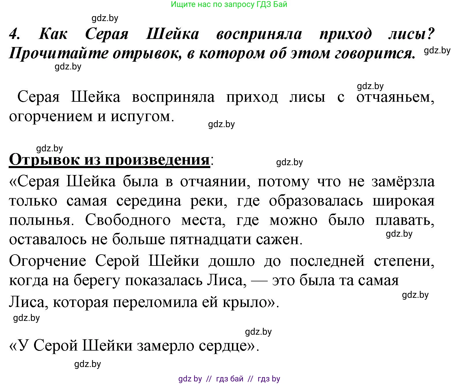 Литературное чтение, 4 класс Учебник, авторы: Воропаева Валентина Степановна, Куцанова Татьяна Степановна, Стремок Ирина Михайловна, издательство Национальный институт образования, Минск, 2018, голубого цвета, Часть 1, страница 67, номер 4, Решение