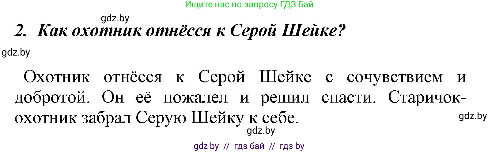 Литературное чтение, 4 класс Учебник, авторы: Воропаева Валентина Степановна, Куцанова Татьяна Степановна, Стремок Ирина Михайловна, издательство Национальный институт образования, Минск, 2018, голубого цвета, Часть 1, страница 67, номер 2, Решение