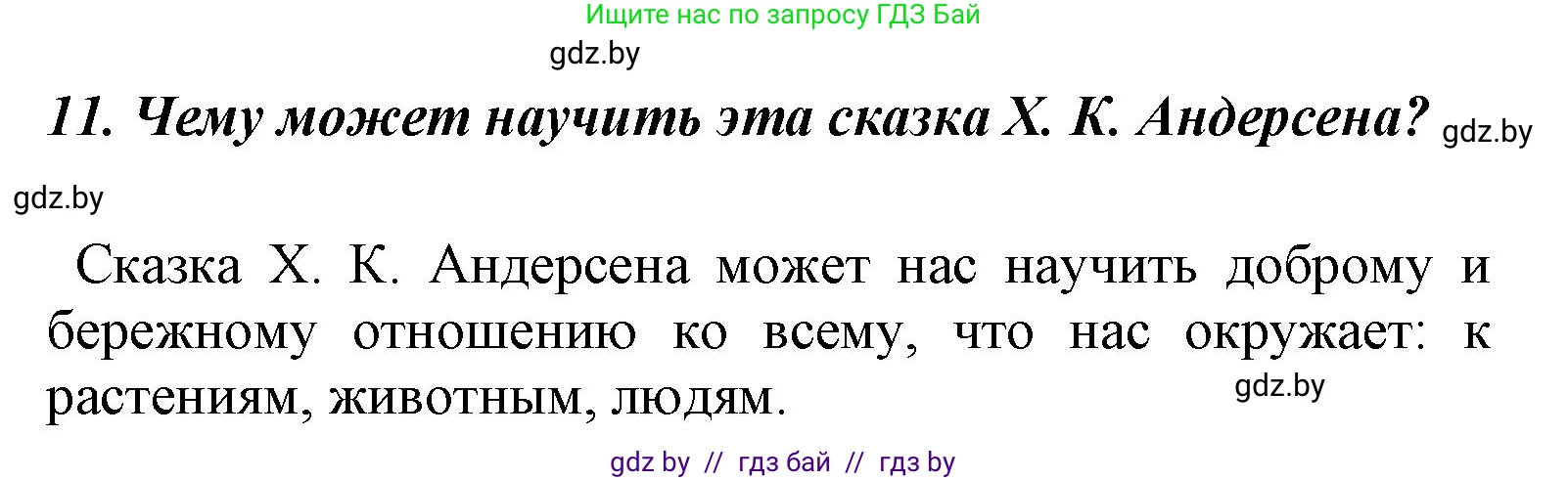 Литературное чтение, 4 класс Учебник, авторы: Воропаева Валентина Степановна, Куцанова Татьяна Степановна, Стремок Ирина Михайловна, издательство Национальный институт образования, Минск, 2018, голубого цвета, Часть 1, страница 75, номер 11, Решение