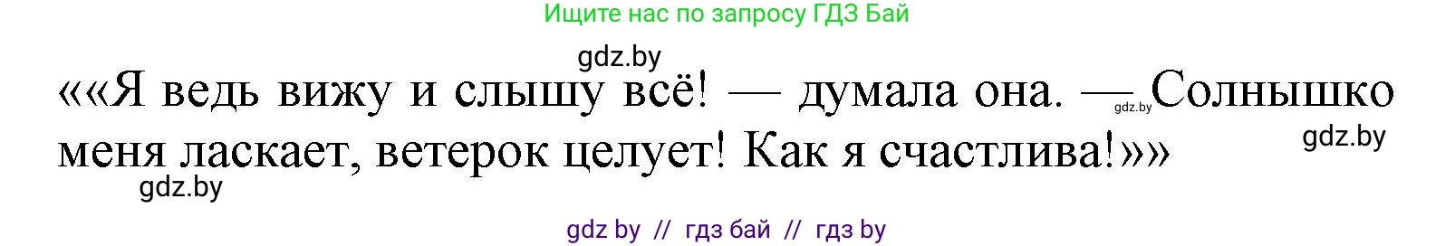 Литературное чтение, 4 класс Учебник, авторы: Воропаева Валентина Степановна, Куцанова Татьяна Степановна, Стремок Ирина Михайловна, издательство Национальный институт образования, Минск, 2018, голубого цвета, Часть 1, страница 75, номер 2, Решение (продолжение 2)