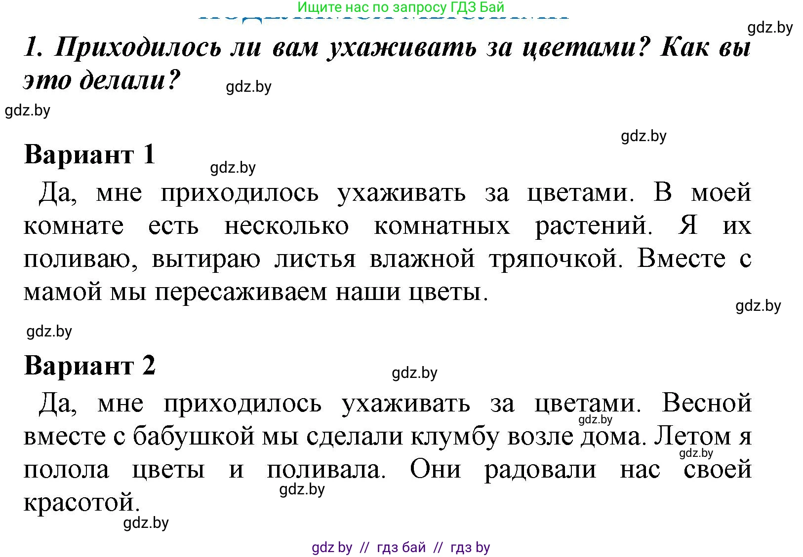 Литературное чтение, 4 класс Учебник, авторы: Воропаева Валентина Степановна, Куцанова Татьяна Степановна, Стремок Ирина Михайловна, издательство Национальный институт образования, Минск, 2018, голубого цвета, Часть 1, страница 75, номер 1, Решение