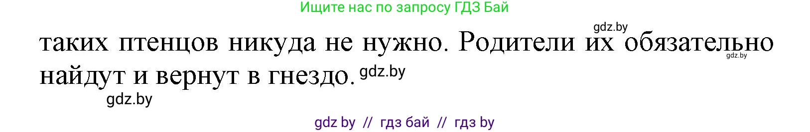 Литературное чтение, 4 класс Учебник, авторы: Воропаева Валентина Степановна, Куцанова Татьяна Степановна, Стремок Ирина Михайловна, издательство Национальный институт образования, Минск, 2018, голубого цвета, Часть 1, страница 75, номер 4, Решение (продолжение 2)