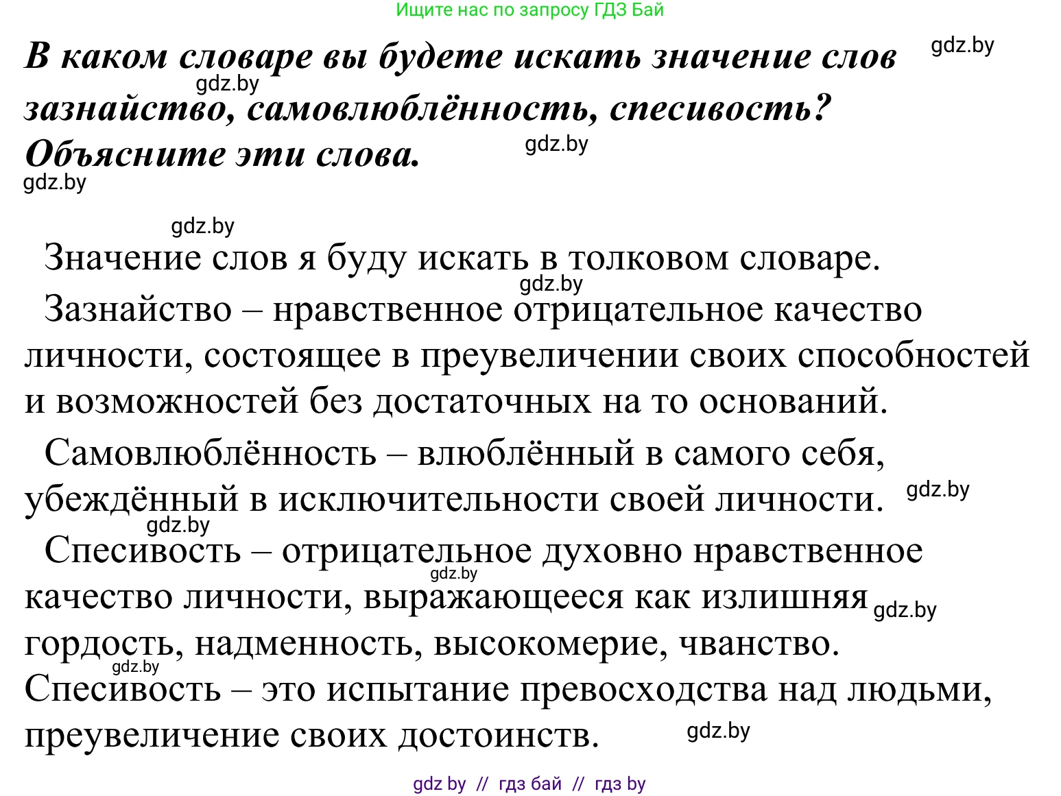 Литературное чтение, 4 класс Учебник, авторы: Воропаева Валентина Степановна, Куцанова Татьяна Степановна, Стремок Ирина Михайловна, издательство Национальный институт образования, Минск, 2018, голубого цвета, Часть 2, страница 126, Решение