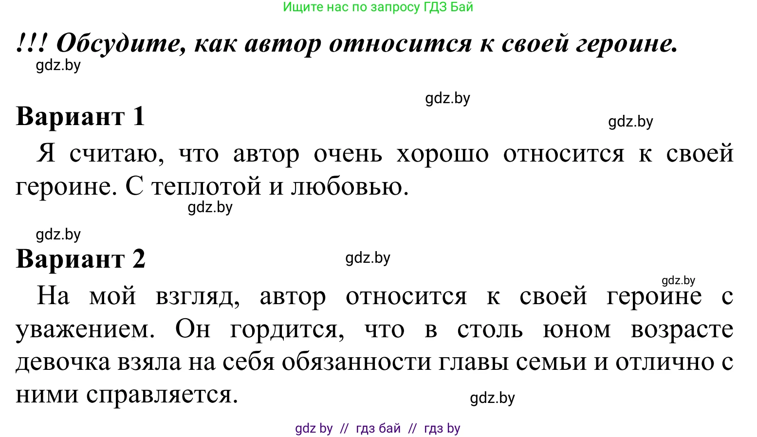 Литературное чтение, 4 класс Учебник, авторы: Воропаева Валентина Степановна, Куцанова Татьяна Степановна, Стремок Ирина Михайловна, издательство Национальный институт образования, Минск, 2018, голубого цвета, Часть 2, страница 23, Решение