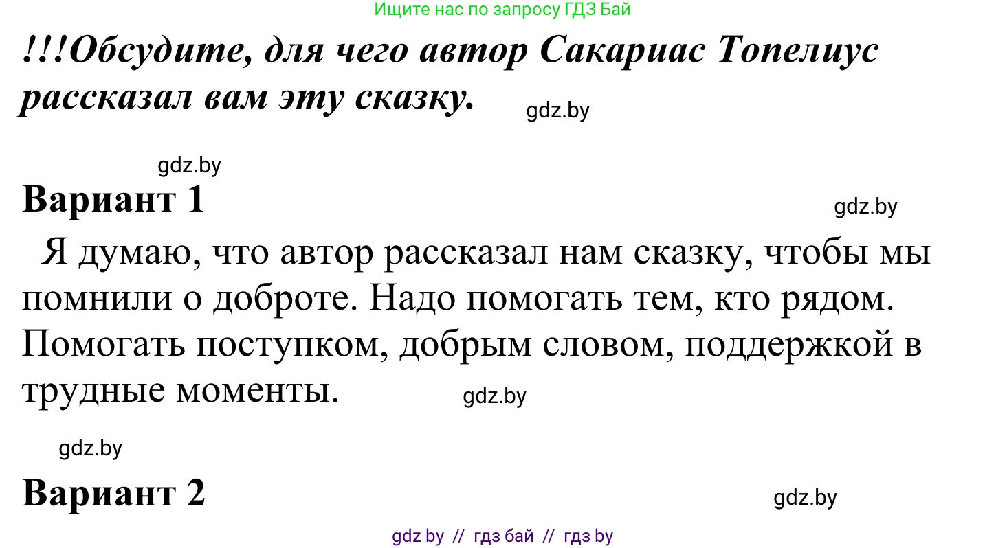 Литературное чтение, 4 класс Учебник, авторы: Воропаева Валентина Степановна, Куцанова Татьяна Степановна, Стремок Ирина Михайловна, издательство Национальный институт образования, Минск, 2018, голубого цвета, Часть 2, страница 43, Решение