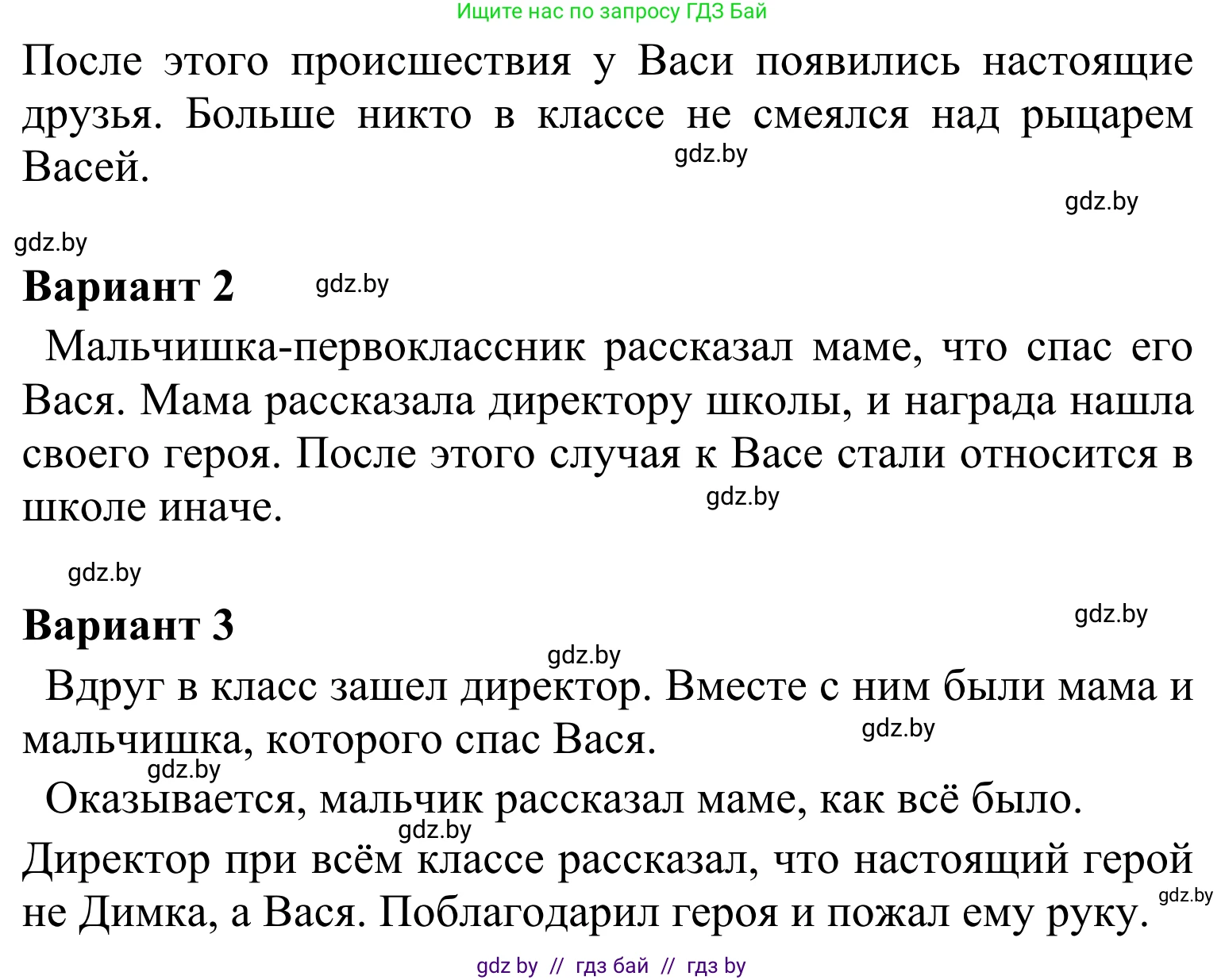 Литературное чтение, 4 класс Учебник, авторы: Воропаева Валентина Степановна, Куцанова Татьяна Степановна, Стремок Ирина Михайловна, издательство Национальный институт образования, Минск, 2018, голубого цвета, Часть 2, страница 19, Решение (продолжение 2)