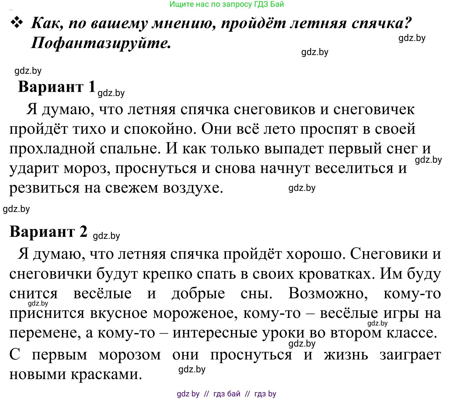 Литературное чтение, 4 класс Учебник, авторы: Воропаева Валентина Степановна, Куцанова Татьяна Степановна, Стремок Ирина Михайловна, издательство Национальный институт образования, Минск, 2018, голубого цвета, Часть 2, страница 73, Решение