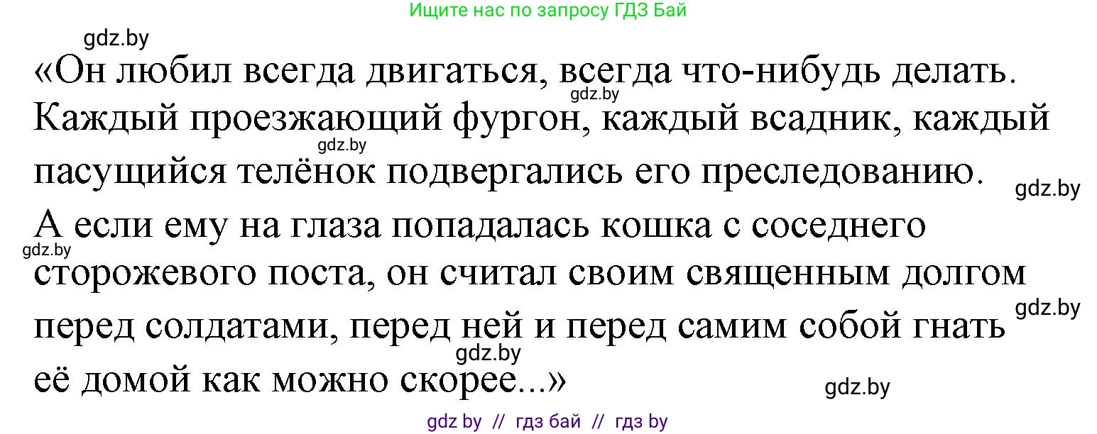 Литературное чтение, 4 класс Учебник, авторы: Воропаева Валентина Степановна, Куцанова Татьяна Степановна, Стремок Ирина Михайловна, издательство Национальный институт образования, Минск, 2018, голубого цвета, Часть 1, страница 133, номер 2, Решение (продолжение 2)