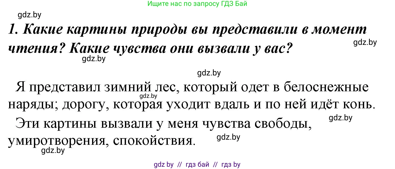 Литературное чтение, 4 класс Учебник, авторы: Воропаева Валентина Степановна, Куцанова Татьяна Степановна, Стремок Ирина Михайловна, издательство Национальный институт образования, Минск, 2018, голубого цвета, Часть 1, страница 136, номер 1, Решение