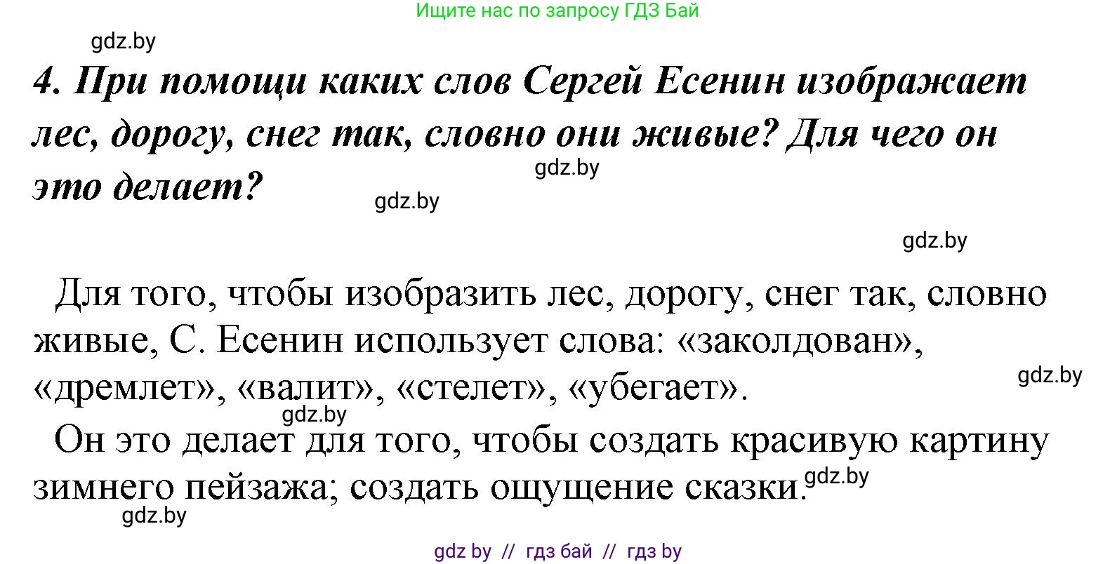 Литературное чтение, 4 класс Учебник, авторы: Воропаева Валентина Степановна, Куцанова Татьяна Степановна, Стремок Ирина Михайловна, издательство Национальный институт образования, Минск, 2018, голубого цвета, Часть 1, страница 136, номер 4, Решение