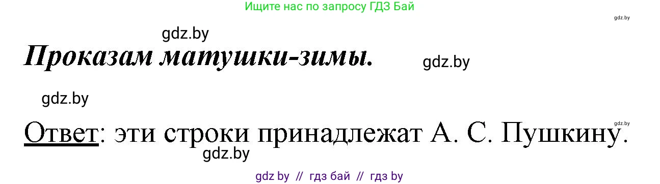 Литературное чтение, 4 класс Учебник, авторы: Воропаева Валентина Степановна, Куцанова Татьяна Степановна, Стремок Ирина Михайловна, издательство Национальный институт образования, Минск, 2018, голубого цвета, Часть 1, страница 140, номер 1, Решение (продолжение 2)