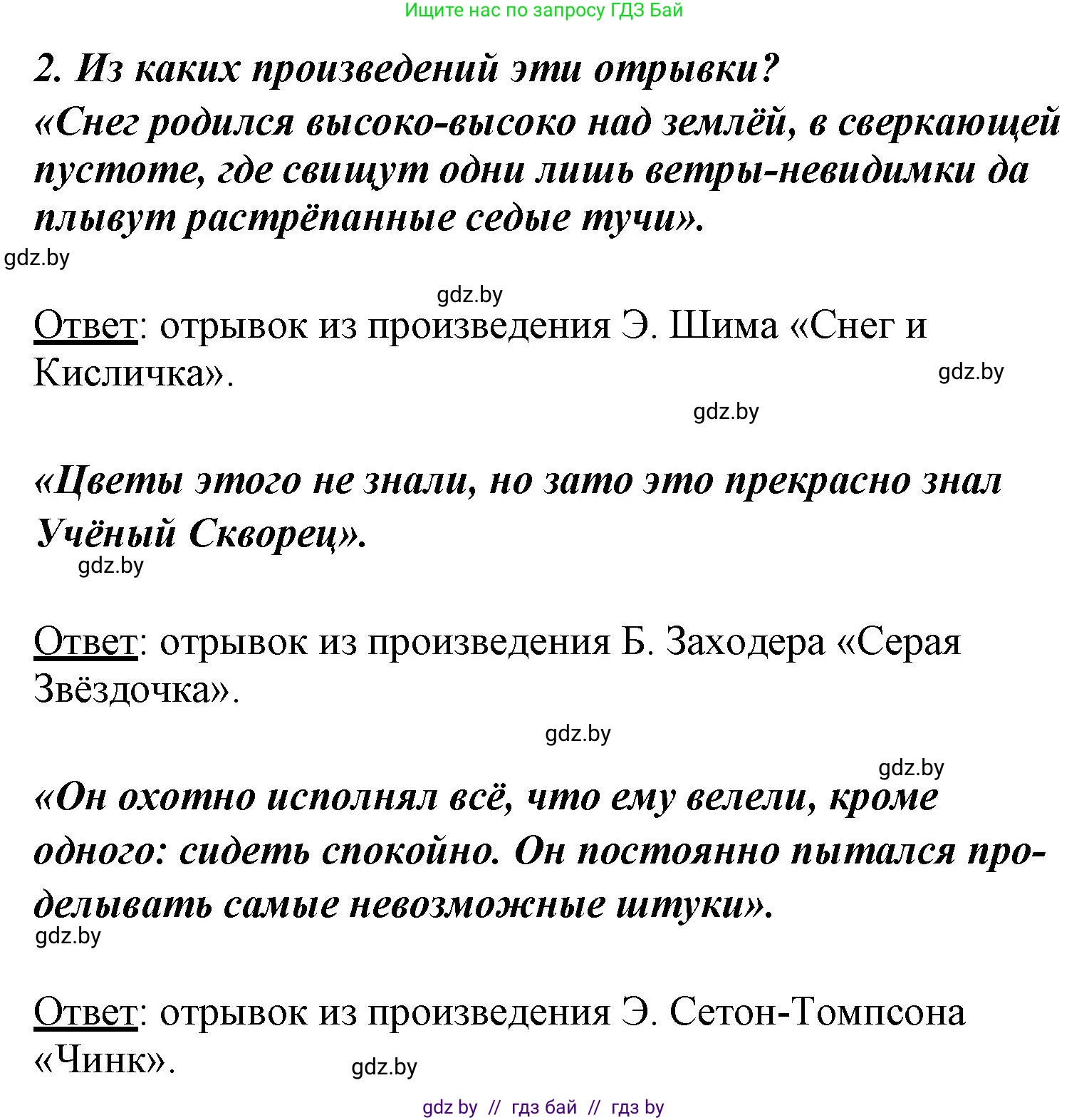 Литературное чтение, 4 класс Учебник, авторы: Воропаева Валентина Степановна, Куцанова Татьяна Степановна, Стремок Ирина Михайловна, издательство Национальный институт образования, Минск, 2018, голубого цвета, Часть 1, страница 140, номер 2, Решение