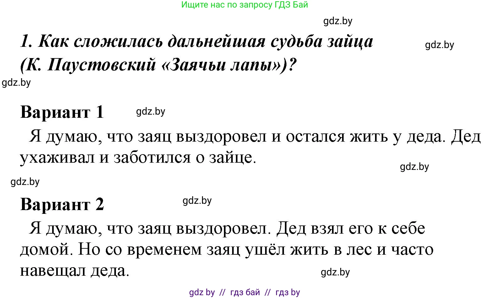 Литературное чтение, 4 класс Учебник, авторы: Воропаева Валентина Степановна, Куцанова Татьяна Степановна, Стремок Ирина Михайловна, издательство Национальный институт образования, Минск, 2018, голубого цвета, Часть 1, страница 140, номер 1, Решение