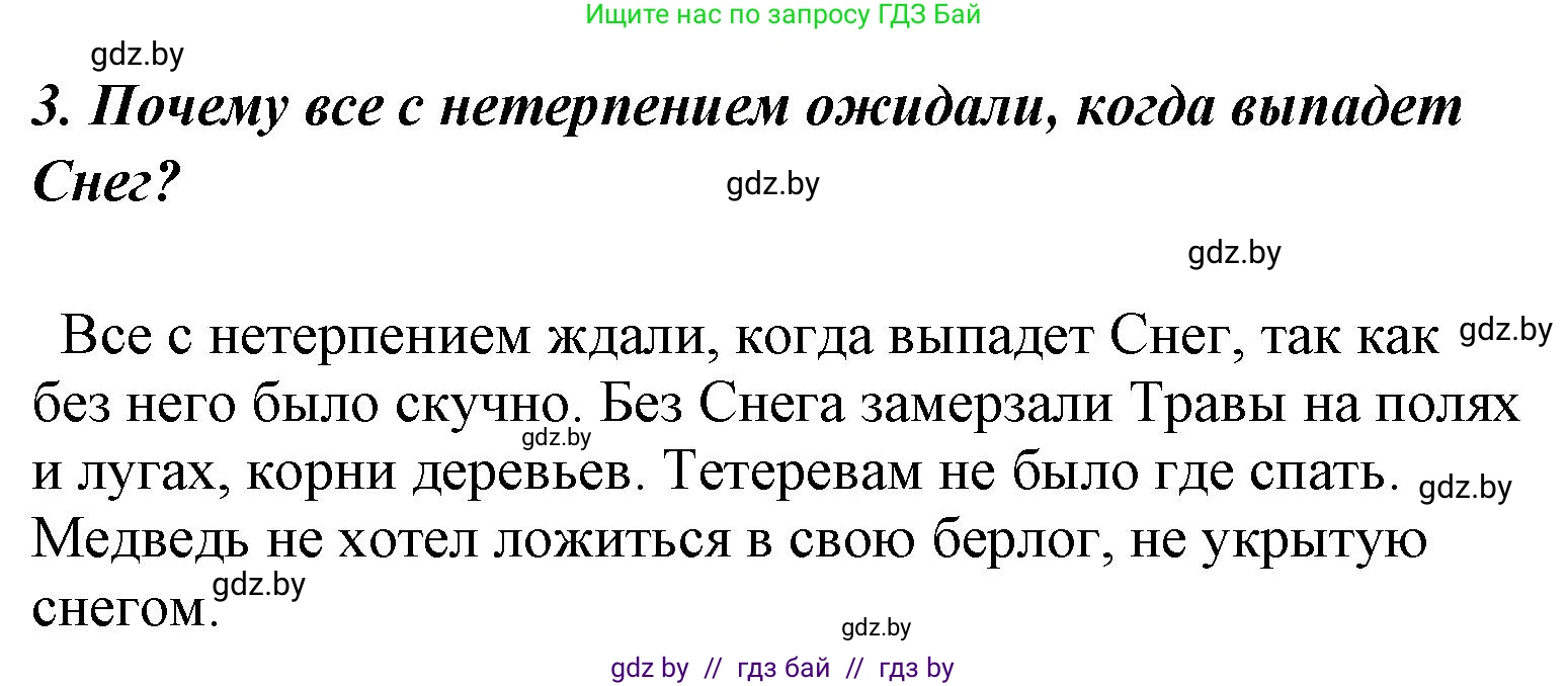 Литературное чтение, 4 класс Учебник, авторы: Воропаева Валентина Степановна, Куцанова Татьяна Степановна, Стремок Ирина Михайловна, издательство Национальный институт образования, Минск, 2018, голубого цвета, Часть 1, страница 108, номер 3, Решение