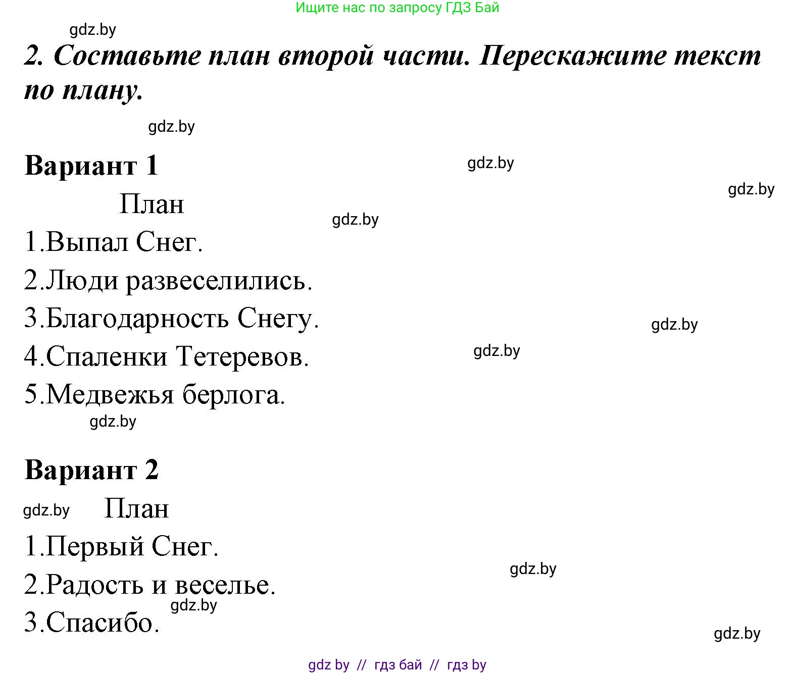 Литературное чтение, 4 класс Учебник, авторы: Воропаева Валентина Степановна, Куцанова Татьяна Степановна, Стремок Ирина Михайловна, издательство Национальный институт образования, Минск, 2018, голубого цвета, Часть 1, страница 108, номер 2, Решение
