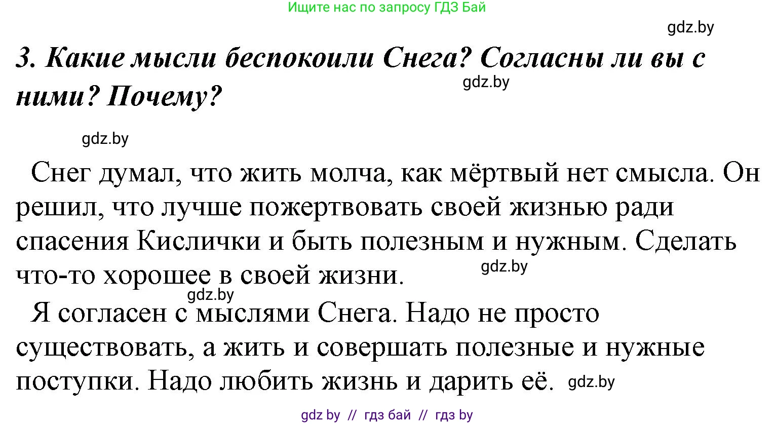Литературное чтение, 4 класс Учебник, авторы: Воропаева Валентина Степановна, Куцанова Татьяна Степановна, Стремок Ирина Михайловна, издательство Национальный институт образования, Минск, 2018, голубого цвета, Часть 1, страница 109, номер 3, Решение