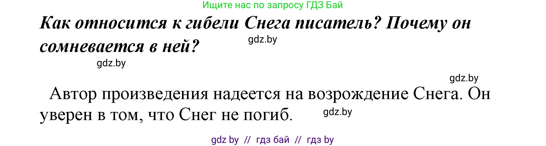 Литературное чтение, 4 класс Учебник, авторы: Воропаева Валентина Степановна, Куцанова Татьяна Степановна, Стремок Ирина Михайловна, издательство Национальный институт образования, Минск, 2018, голубого цвета, Часть 1, страница 109, Решение