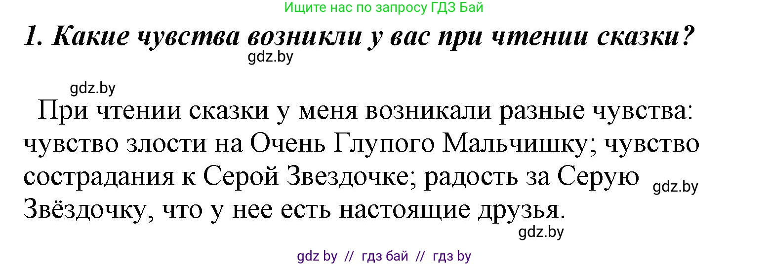 Литературное чтение, 4 класс Учебник, авторы: Воропаева Валентина Степановна, Куцанова Татьяна Степановна, Стремок Ирина Михайловна, издательство Национальный институт образования, Минск, 2018, голубого цвета, Часть 1, страница 123, номер 1, Решение