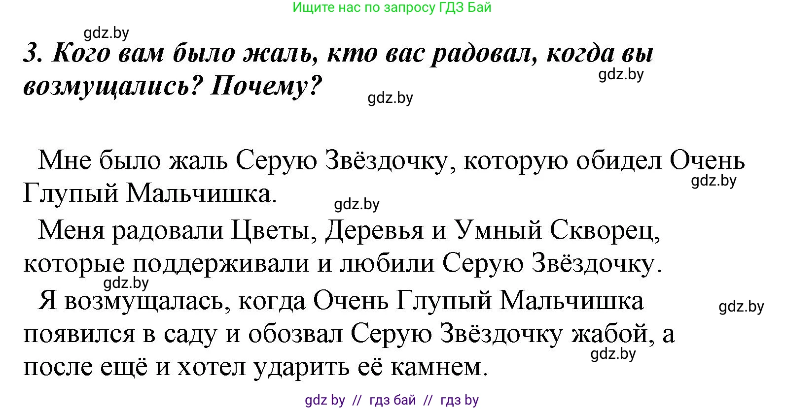 Литературное чтение, 4 класс Учебник, авторы: Воропаева Валентина Степановна, Куцанова Татьяна Степановна, Стремок Ирина Михайловна, издательство Национальный институт образования, Минск, 2018, голубого цвета, Часть 1, страница 123, номер 3, Решение