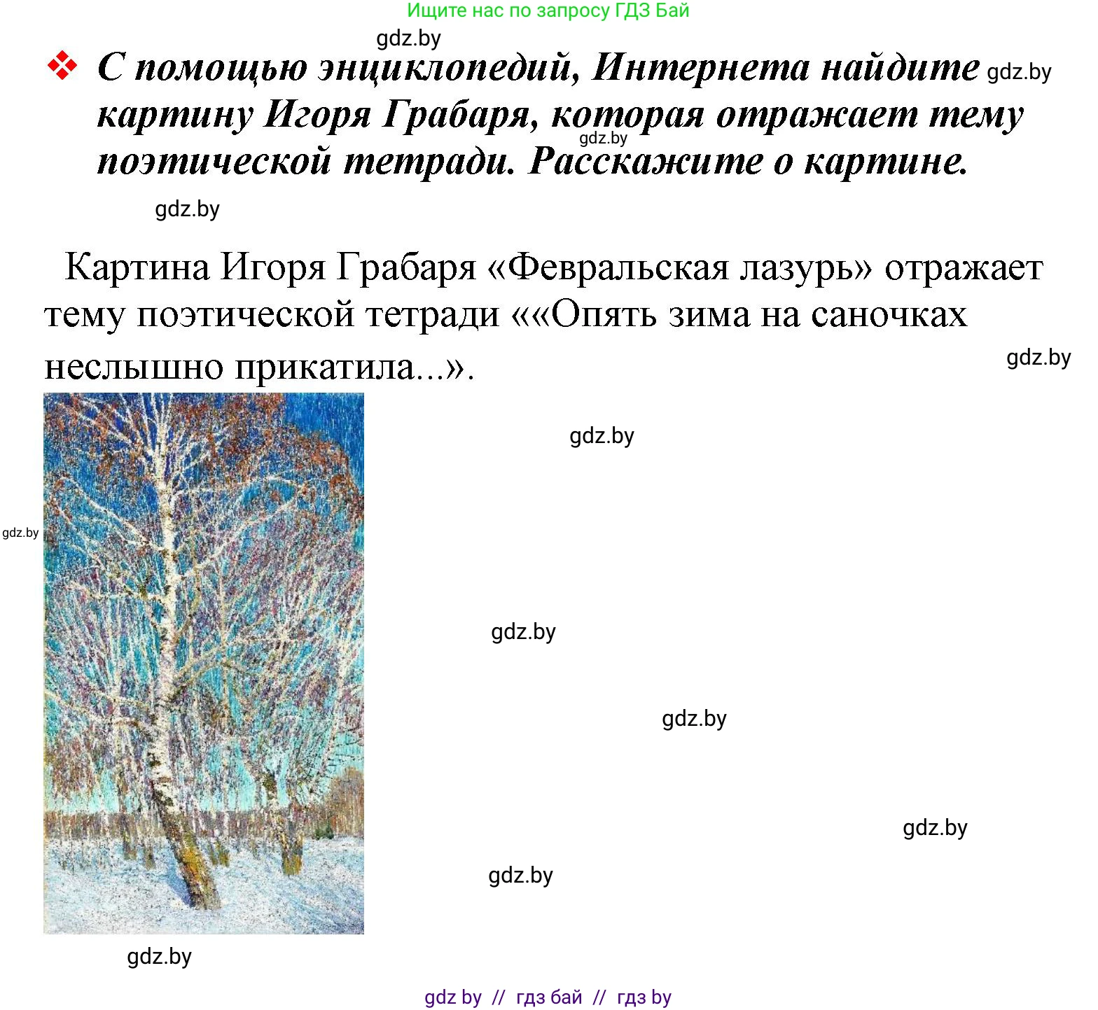 Литературное чтение, 4 класс Учебник, авторы: Воропаева Валентина Степановна, Куцанова Татьяна Степановна, Стремок Ирина Михайловна, издательство Национальный институт образования, Минск, 2018, голубого цвета, Часть 1, страница 137, Решение