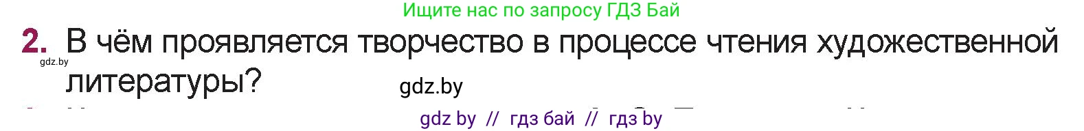 Русская литература, 5 класс Учебник, авторы: Мушинская Тамара Фёдоровна, Перевозная Евгения Васильевна, Каратай Светлана Николаевна, Гаранина Алла Ивановна, издательство Национальный институт образования, Минск, 2019, розового цвета, Часть 1, страница 4, номер 2, Условие