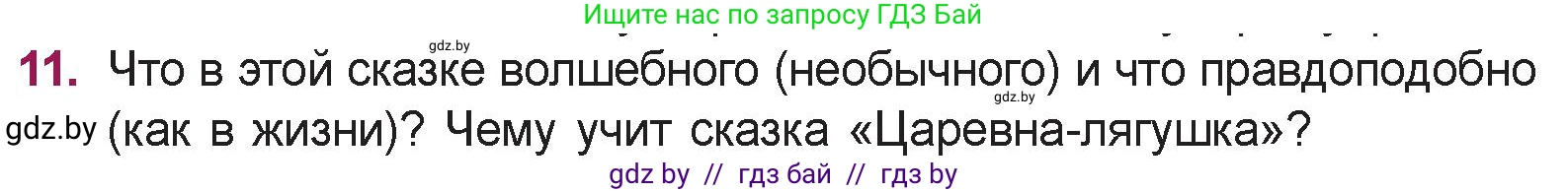 Русская литература, 5 класс Учебник, авторы: Мушинская Тамара Фёдоровна, Перевозная Евгения Васильевна, Каратай Светлана Николаевна, Гаранина Алла Ивановна, издательство Национальный институт образования, Минск, 2019, розового цвета, Часть 1, страница 19, номер 11, Условие