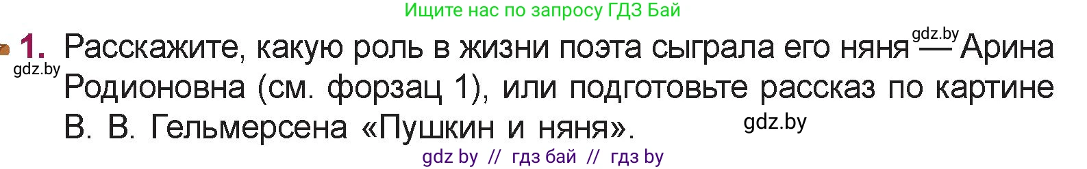 Русская литература, 5 класс Учебник, авторы: Мушинская Тамара Фёдоровна, Перевозная Евгения Васильевна, Каратай Светлана Николаевна, Гаранина Алла Ивановна, издательство Национальный институт образования, Минск, 2019, розового цвета, Часть 1, страница 21, номер 1, Условие