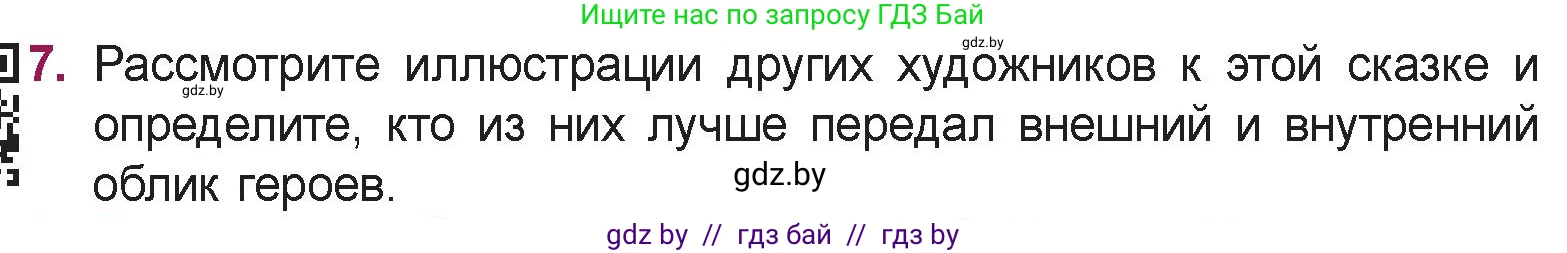 Русская литература, 5 класс Учебник, авторы: Мушинская Тамара Фёдоровна, Перевозная Евгения Васильевна, Каратай Светлана Николаевна, Гаранина Алла Ивановна, издательство Национальный институт образования, Минск, 2019, розового цвета, Часть 1, страница 39, номер 7, Условие