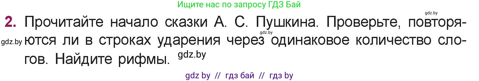 Русская литература, 5 класс Учебник, авторы: Мушинская Тамара Фёдоровна, Перевозная Евгения Васильевна, Каратай Светлана Николаевна, Гаранина Алла Ивановна, издательство Национальный институт образования, Минск, 2019, розового цвета, Часть 1, страница 40, номер 2, Условие