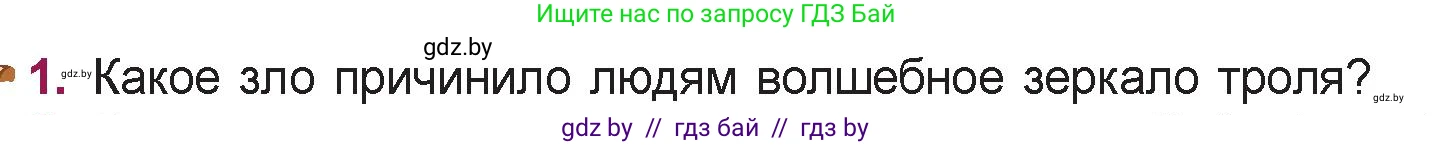 Русская литература, 5 класс Учебник, авторы: Мушинская Тамара Фёдоровна, Перевозная Евгения Васильевна, Каратай Светлана Николаевна, Гаранина Алла Ивановна, издательство Национальный институт образования, Минск, 2019, розового цвета, Часть 1, страница 49, номер 1, Условие