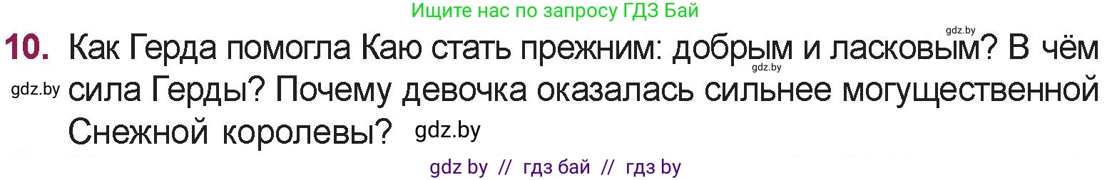 Русская литература, 5 класс Учебник, авторы: Мушинская Тамара Фёдоровна, Перевозная Евгения Васильевна, Каратай Светлана Николаевна, Гаранина Алла Ивановна, издательство Национальный институт образования, Минск, 2019, розового цвета, Часть 1, страница 50, номер 10, Условие