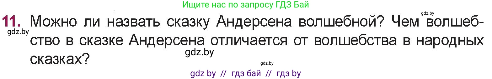 Русская литература, 5 класс Учебник, авторы: Мушинская Тамара Фёдоровна, Перевозная Евгения Васильевна, Каратай Светлана Николаевна, Гаранина Алла Ивановна, издательство Национальный институт образования, Минск, 2019, розового цвета, Часть 1, страница 50, номер 11, Условие