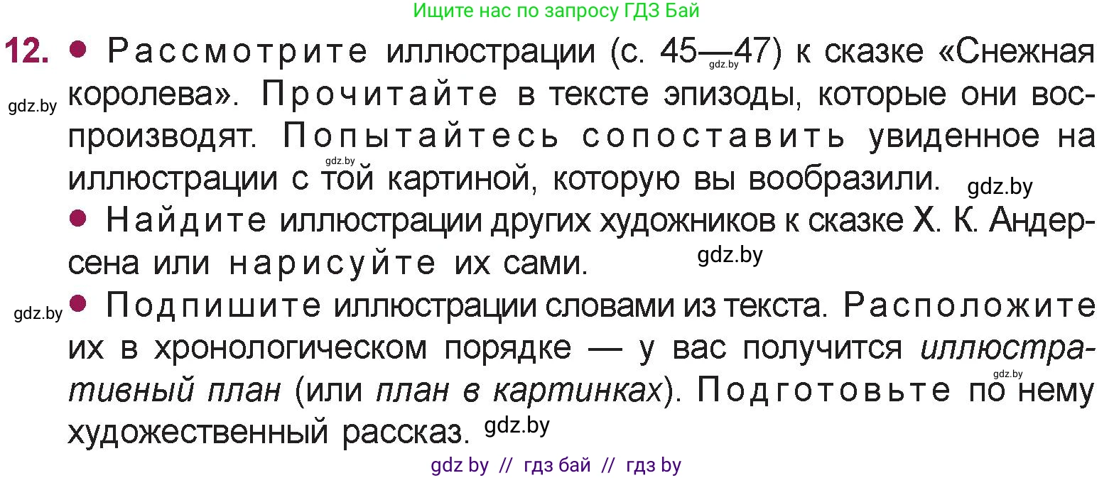 Русская литература, 5 класс Учебник, авторы: Мушинская Тамара Фёдоровна, Перевозная Евгения Васильевна, Каратай Светлана Николаевна, Гаранина Алла Ивановна, издательство Национальный институт образования, Минск, 2019, розового цвета, Часть 1, страница 50, номер 12, Условие