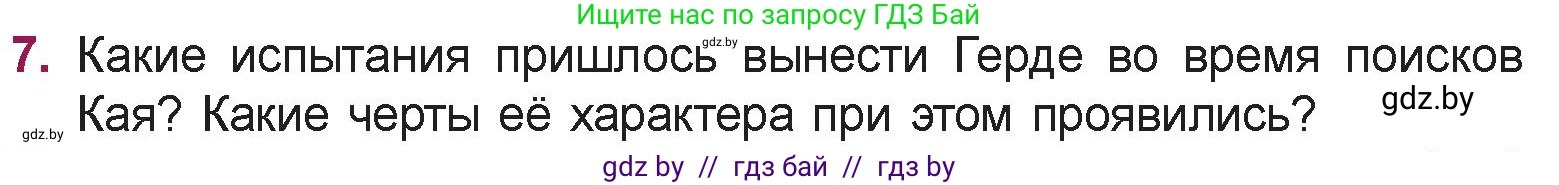 Русская литература, 5 класс Учебник, авторы: Мушинская Тамара Фёдоровна, Перевозная Евгения Васильевна, Каратай Светлана Николаевна, Гаранина Алла Ивановна, издательство Национальный институт образования, Минск, 2019, розового цвета, Часть 1, страница 49, номер 7, Условие