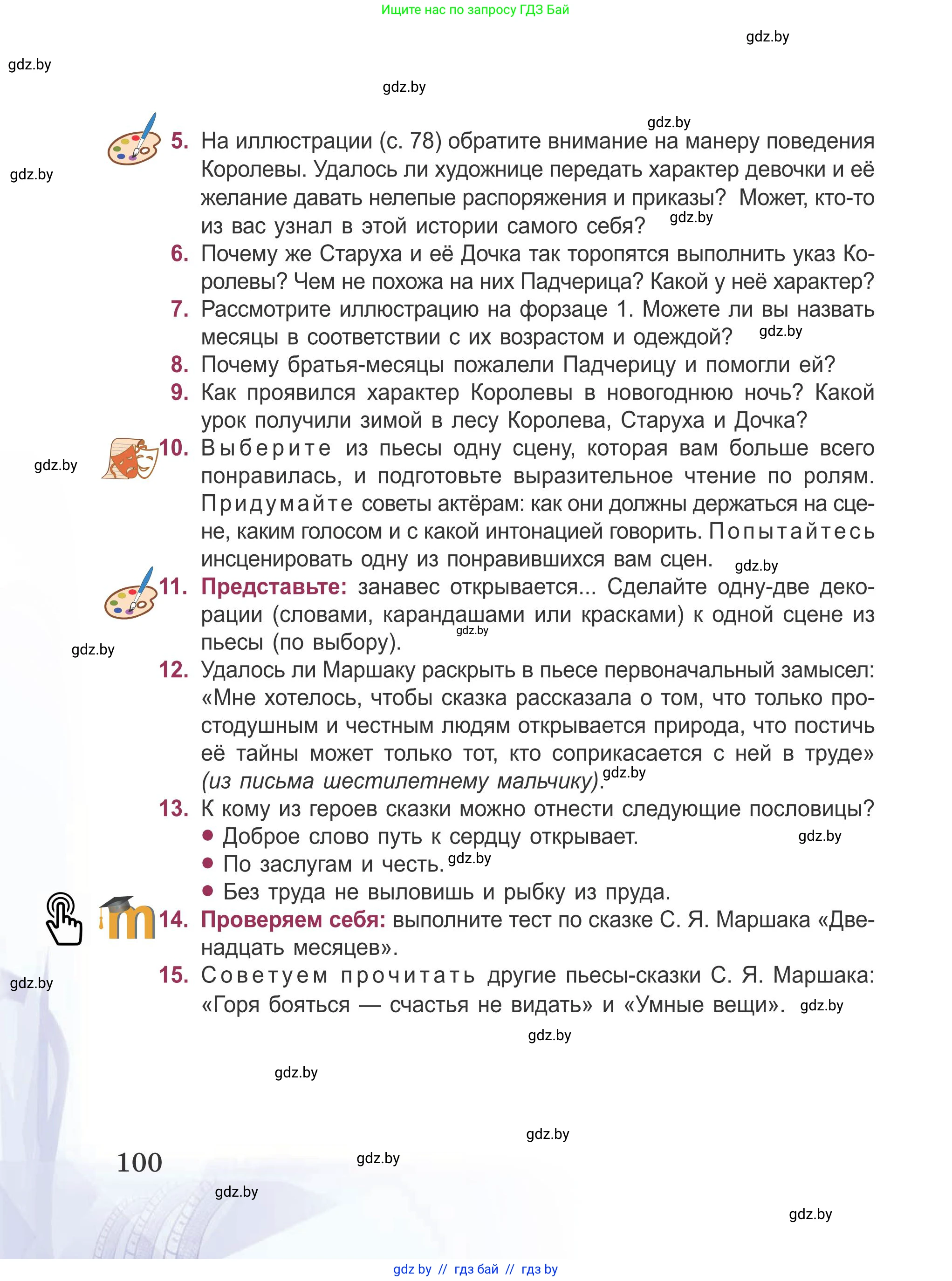 Русская литература, 5 класс Учебник, авторы: Мушинская Тамара Фёдоровна, Перевозная Евгения Васильевна, Каратай Светлана Николаевна, Гаранина Алла Ивановна, издательство Национальный институт образования, Минск, 2019, розового цвета, Часть 1, страница 100