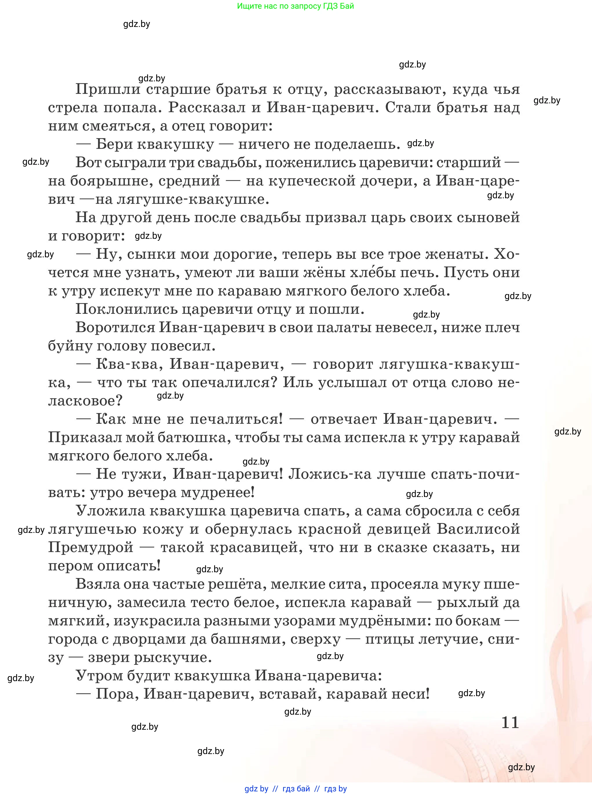 Русская литература, 5 класс Учебник, авторы: Мушинская Тамара Фёдоровна, Перевозная Евгения Васильевна, Каратай Светлана Николаевна, Гаранина Алла Ивановна, издательство Национальный институт образования, Минск, 2019, розового цвета, страница 11
