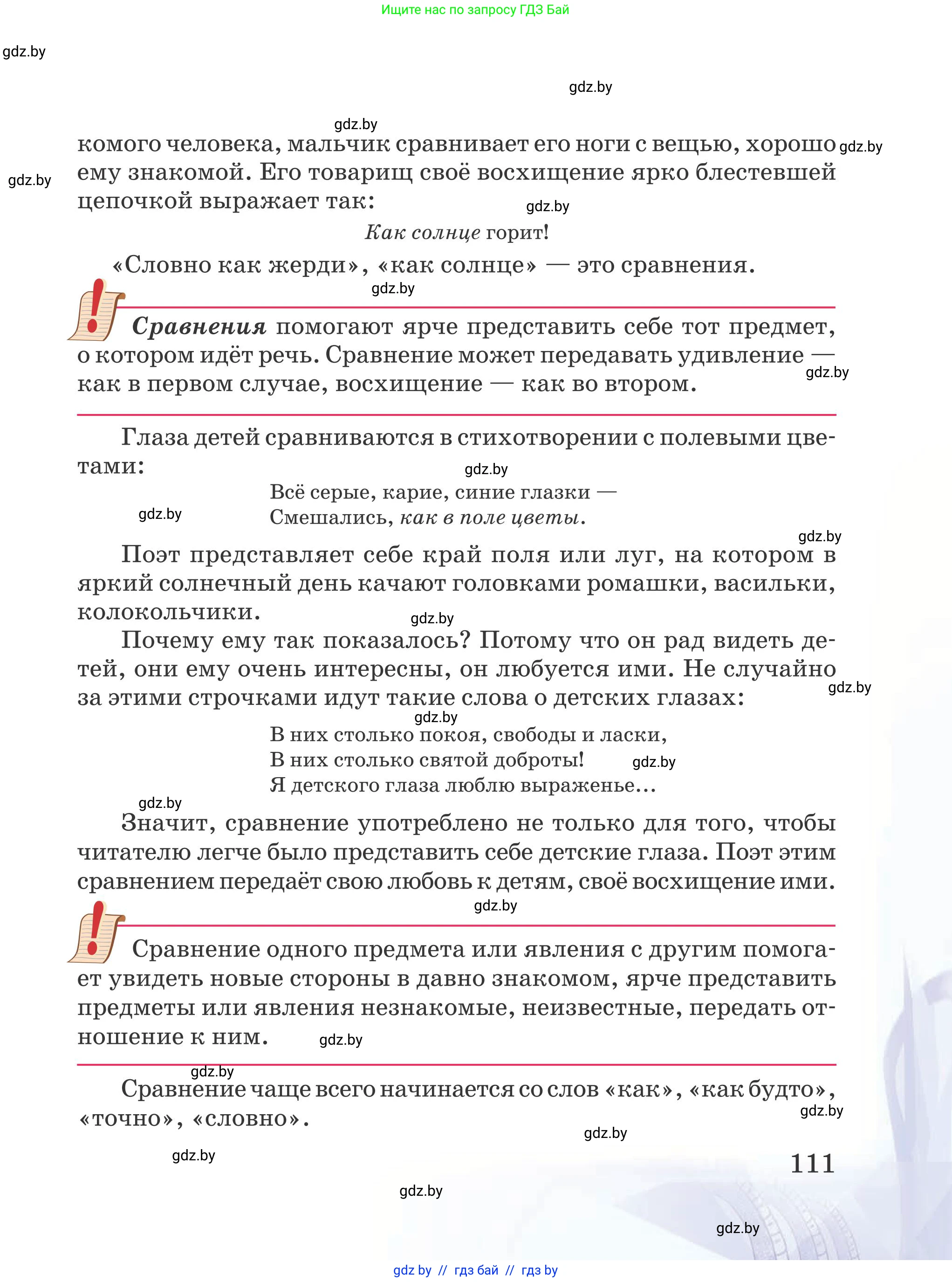 Русская литература, 5 класс Учебник, авторы: Мушинская Тамара Фёдоровна, Перевозная Евгения Васильевна, Каратай Светлана Николаевна, Гаранина Алла Ивановна, издательство Национальный институт образования, Минск, 2019, розового цвета, страница 111