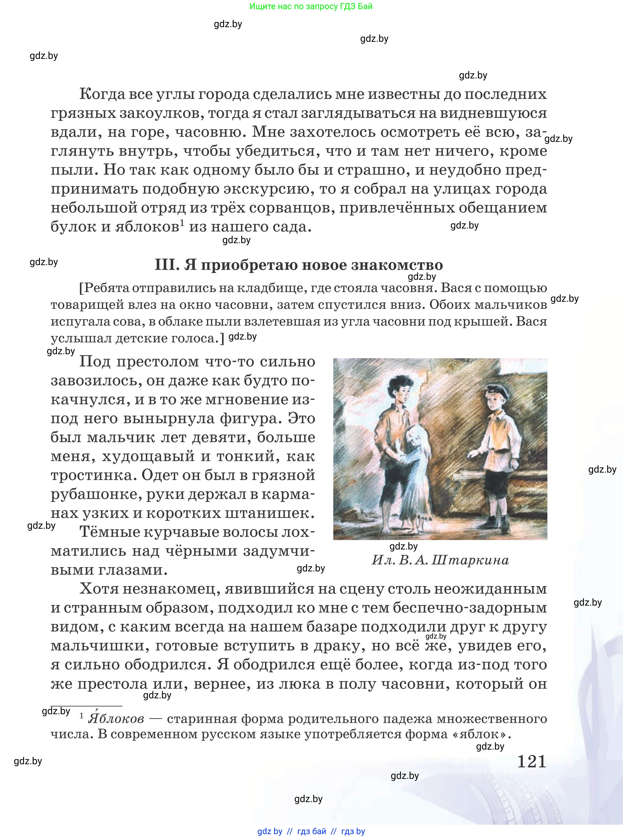 Русская литература, 5 класс Учебник, авторы: Мушинская Тамара Фёдоровна, Перевозная Евгения Васильевна, Каратай Светлана Николаевна, Гаранина Алла Ивановна, издательство Национальный институт образования, Минск, 2019, розового цвета, страница 121