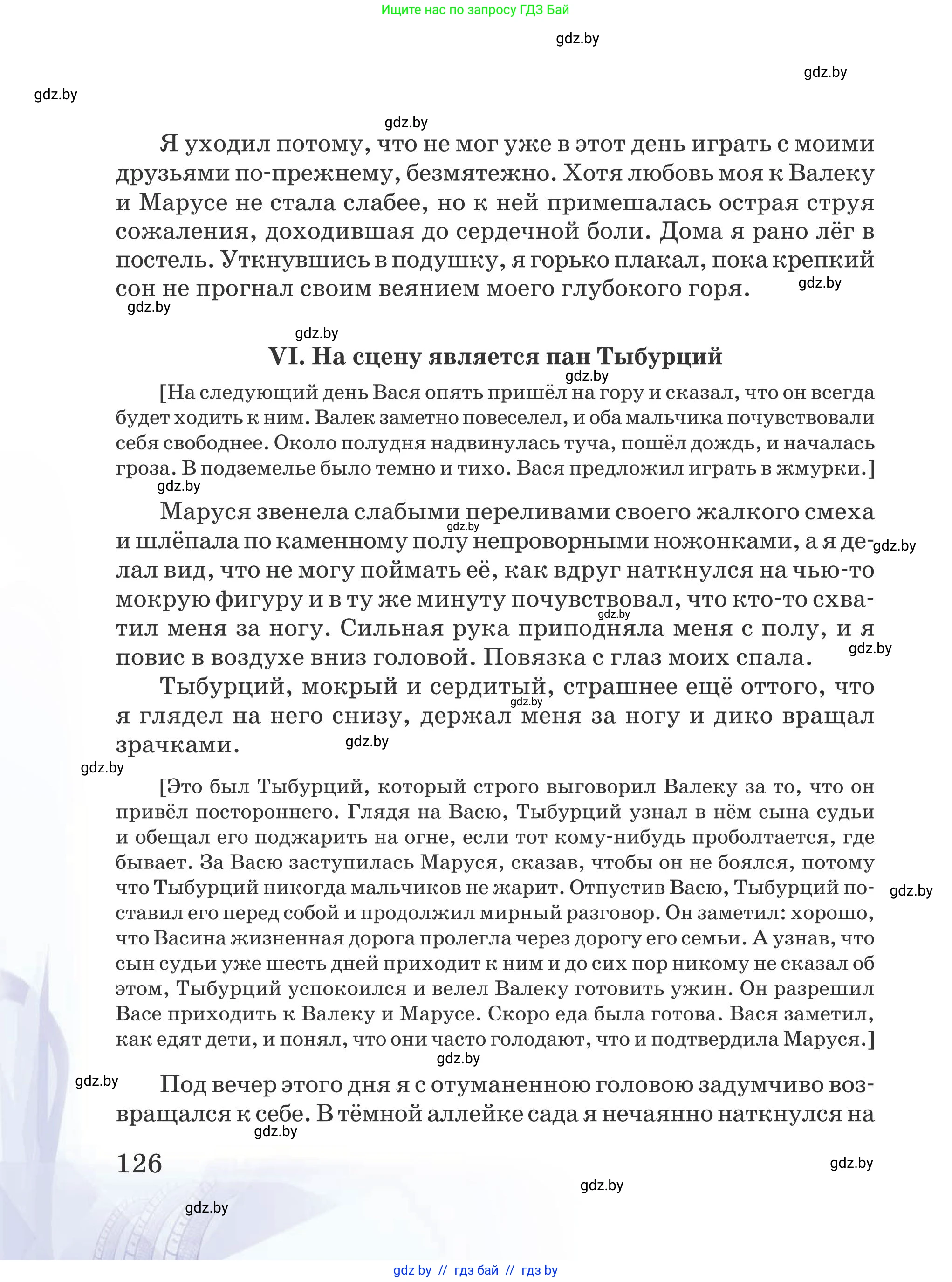 Русская литература, 5 класс Учебник, авторы: Мушинская Тамара Фёдоровна, Перевозная Евгения Васильевна, Каратай Светлана Николаевна, Гаранина Алла Ивановна, издательство Национальный институт образования, Минск, 2019, розового цвета, страница 126