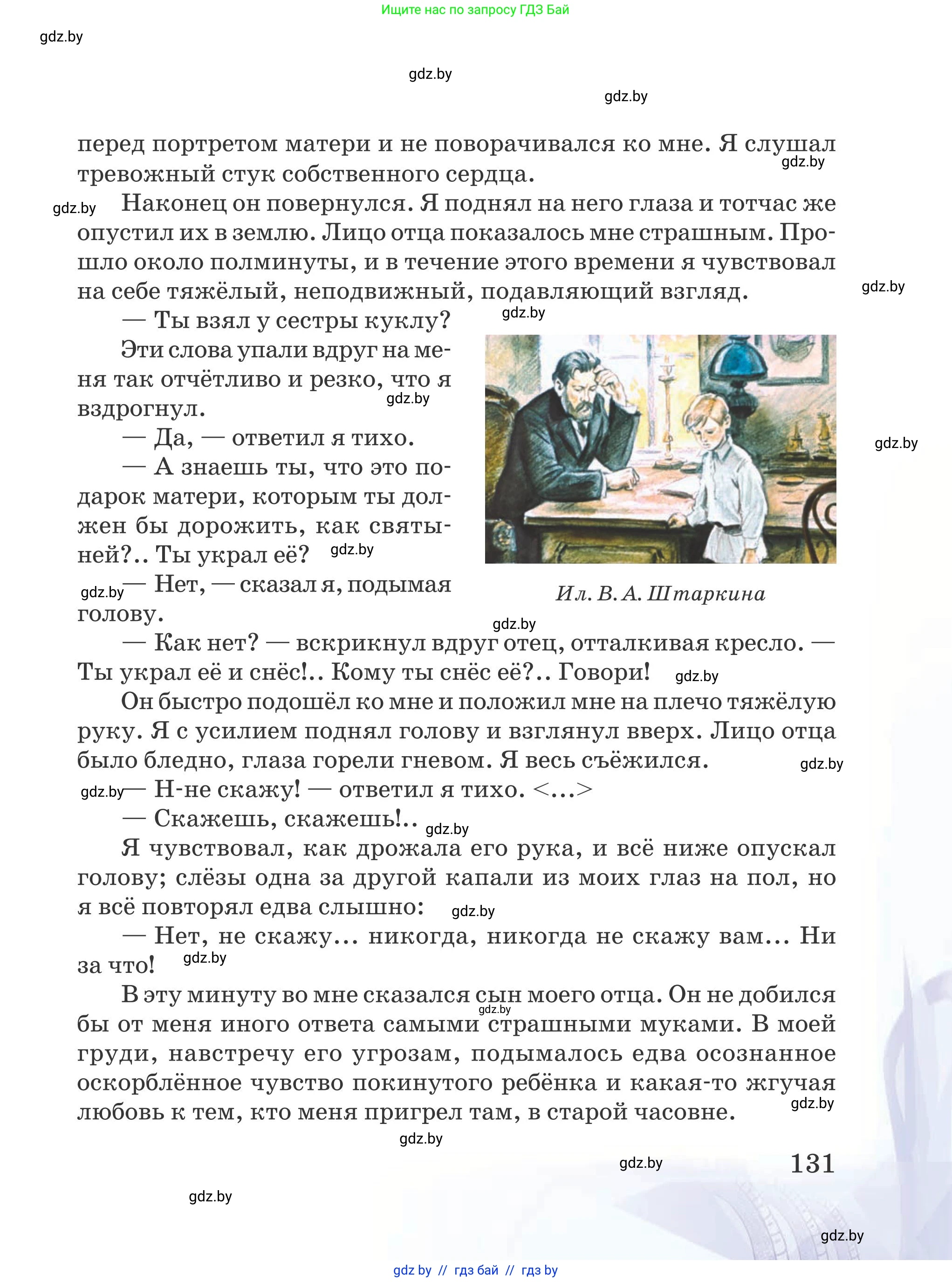 Русская литература, 5 класс Учебник, авторы: Мушинская Тамара Фёдоровна, Перевозная Евгения Васильевна, Каратай Светлана Николаевна, Гаранина Алла Ивановна, издательство Национальный институт образования, Минск, 2019, розового цвета, страница 131