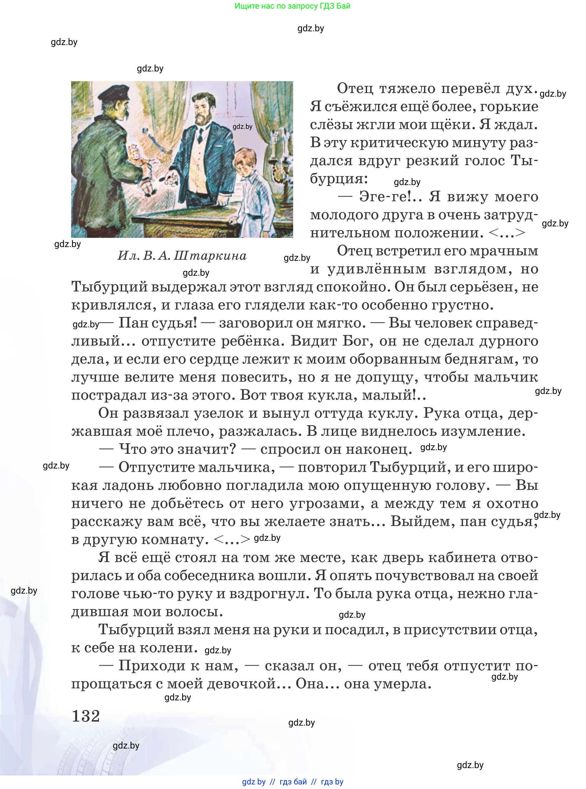 Русская литература, 5 класс Учебник, авторы: Мушинская Тамара Фёдоровна, Перевозная Евгения Васильевна, Каратай Светлана Николаевна, Гаранина Алла Ивановна, издательство Национальный институт образования, Минск, 2019, розового цвета, Часть 2, страница 132