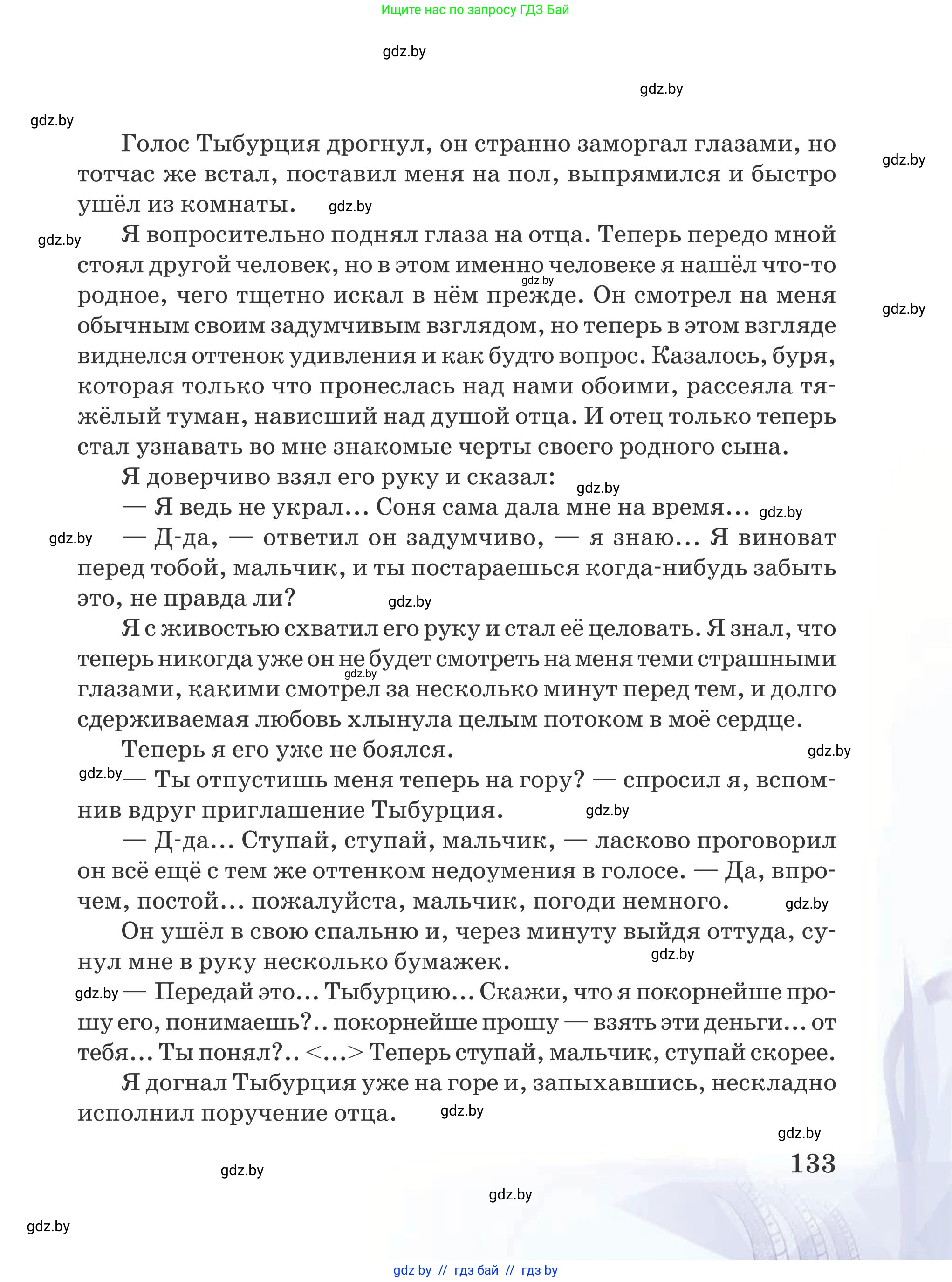 Русская литература, 5 класс Учебник, авторы: Мушинская Тамара Фёдоровна, Перевозная Евгения Васильевна, Каратай Светлана Николаевна, Гаранина Алла Ивановна, издательство Национальный институт образования, Минск, 2019, розового цвета, Часть 2, страница 133