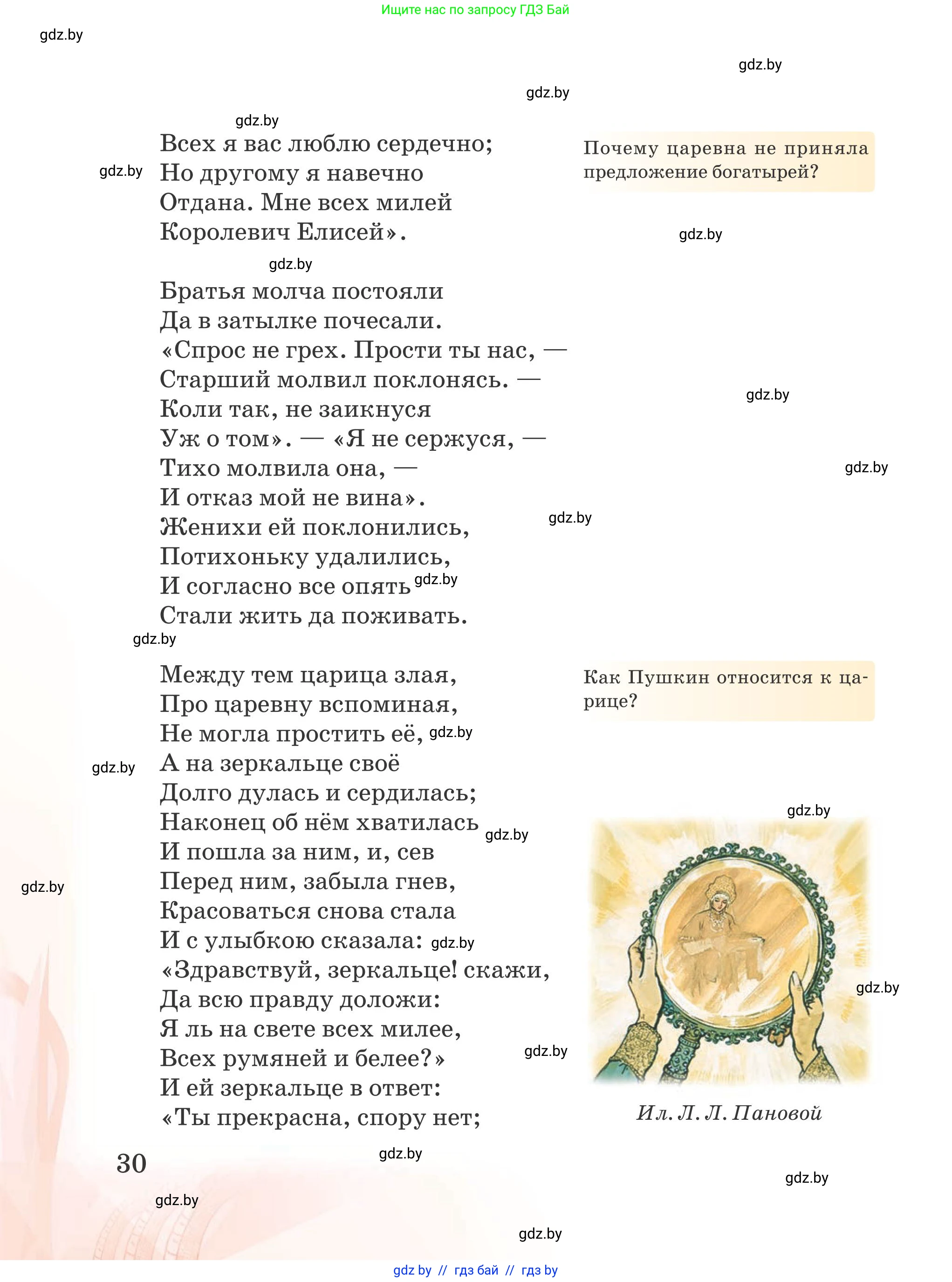 Русская литература, 5 класс Учебник, авторы: Мушинская Тамара Фёдоровна, Перевозная Евгения Васильевна, Каратай Светлана Николаевна, Гаранина Алла Ивановна, издательство Национальный институт образования, Минск, 2019, розового цвета, Часть 2, страница 30